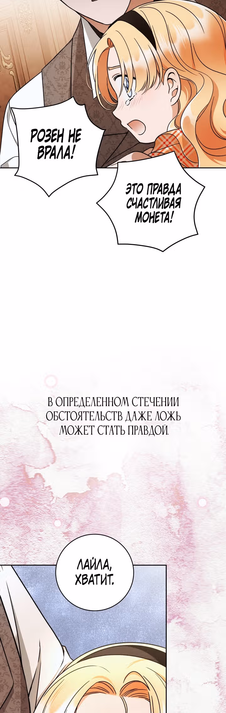 Твоя бесконечная ложь — Том 1 · Глава 16, страница 21