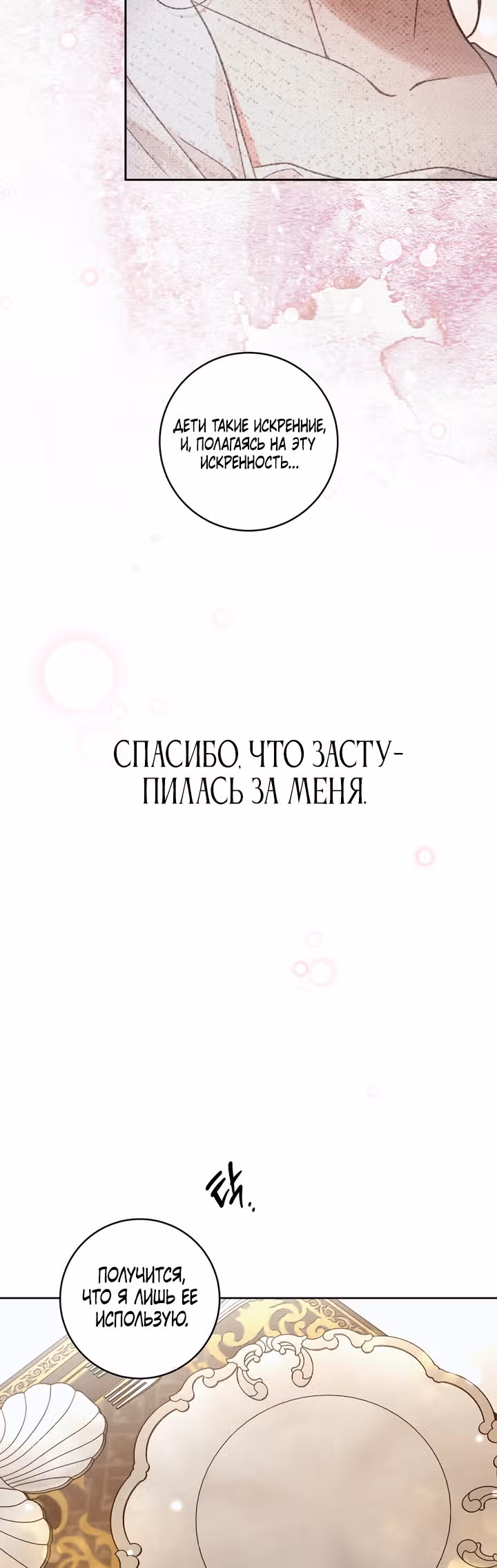 Твоя бесконечная ложь — Том 1 · Глава 16, страница 23