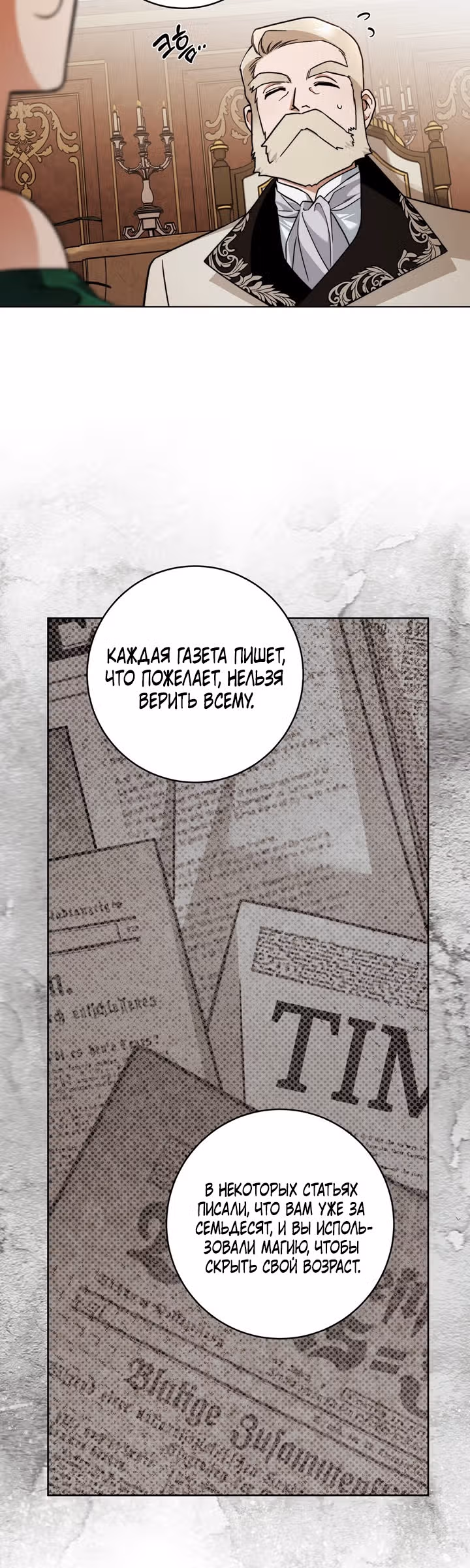 Твоя бесконечная ложь — Том 1 · Глава 16, страница 4