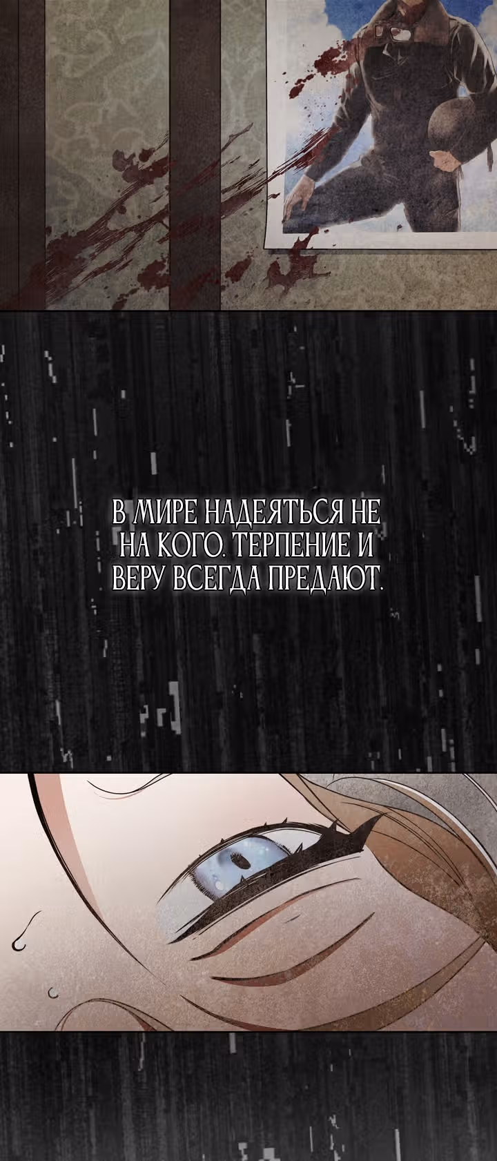 Твоя бесконечная ложь — Том 1 · Глава 16, страница 37