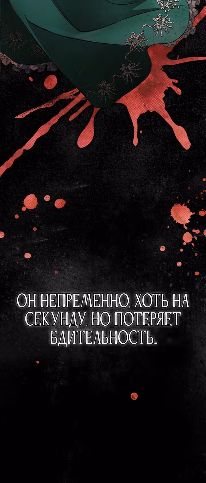 Твоя бесконечная ложь — Том 1 · Глава 16, страница 41