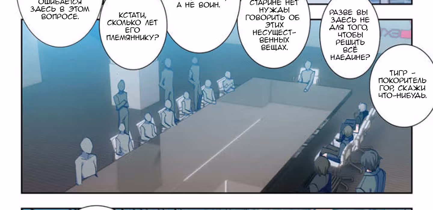 Поглощённая Звезда — Том 1 · Глава 37, страница 2