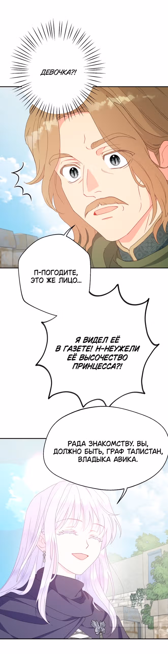 У меня появился муж, и теперь мне нужно зарабатывать деньги — Том 3 · Глава 127, страница 29