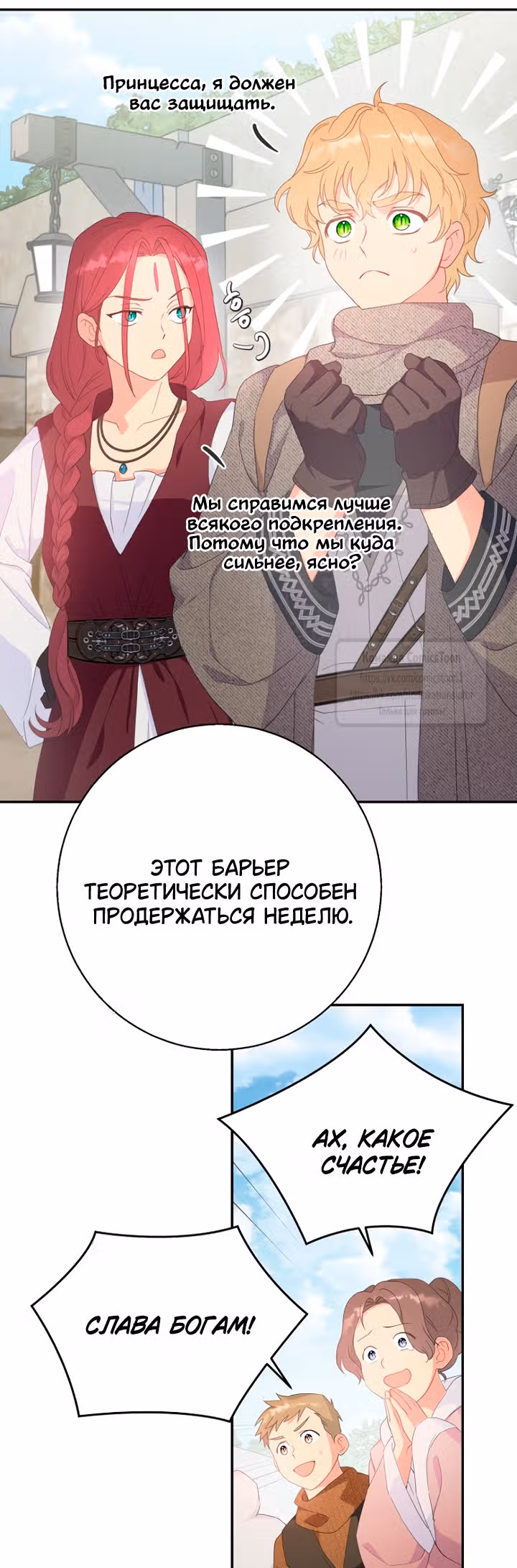 У меня появился муж, и теперь мне нужно зарабатывать деньги — Том 3 · Глава 127, страница 31