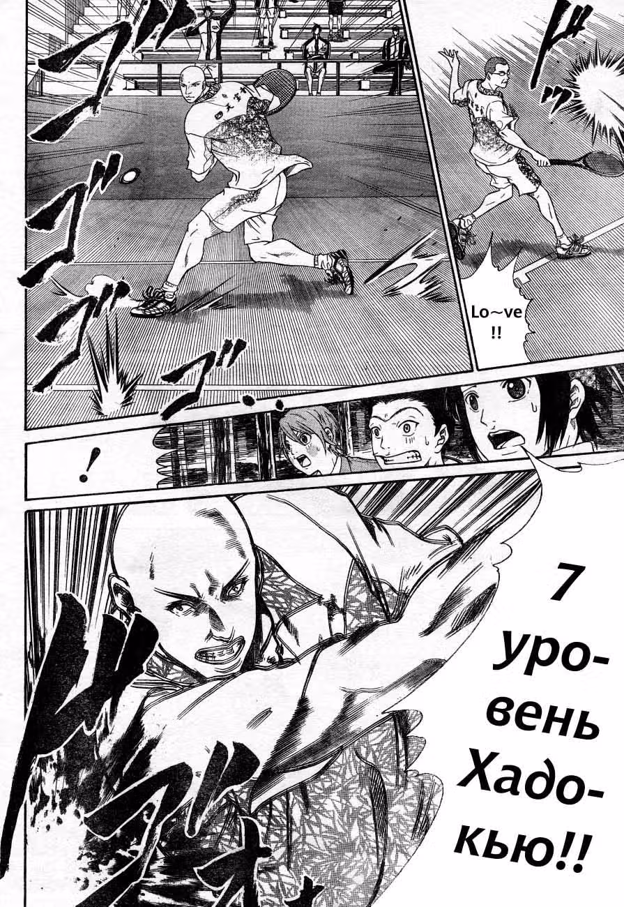 Новый Принц тенниса — Том 2 · Глава 12, страница 11