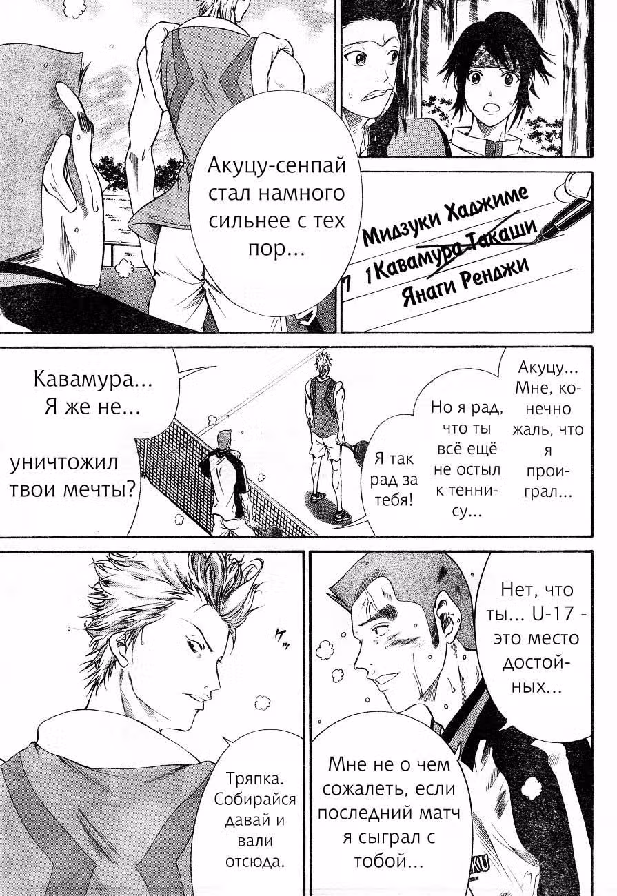 Новый Принц тенниса — Том 2 · Глава 12, страница 16