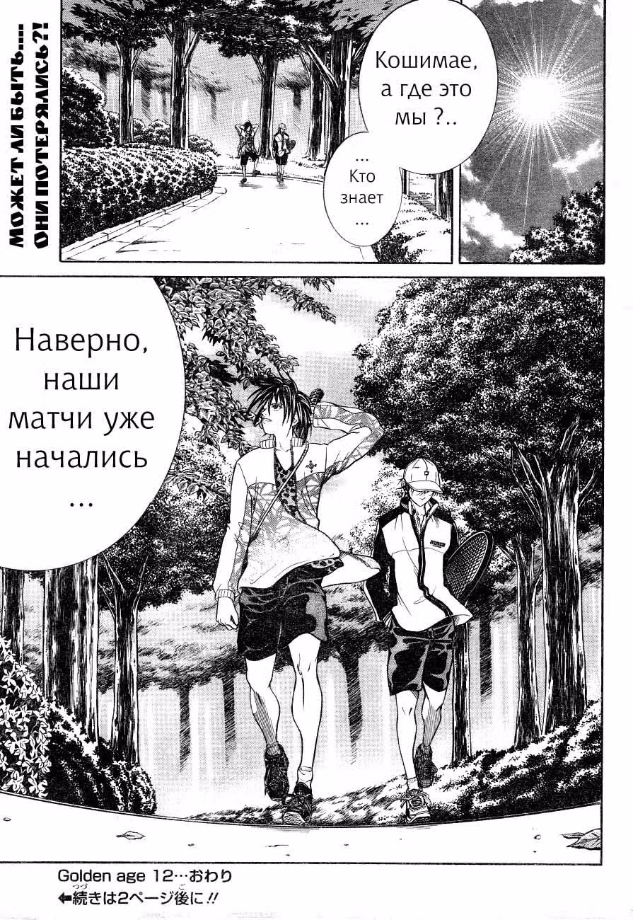 Новый Принц тенниса — Том 2 · Глава 12, страница 18