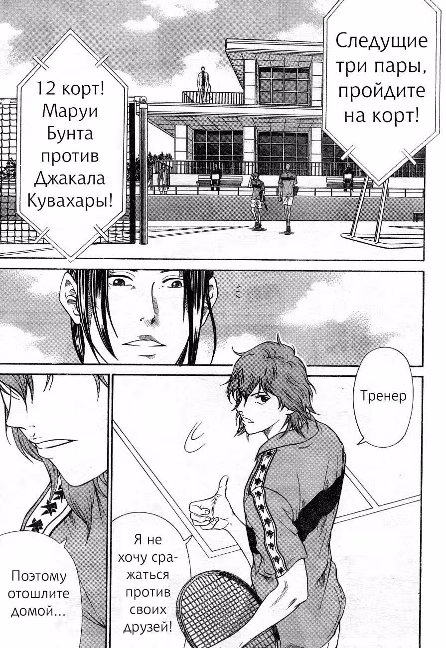 Новый Принц тенниса — Том 2 · Глава 12, страница 8