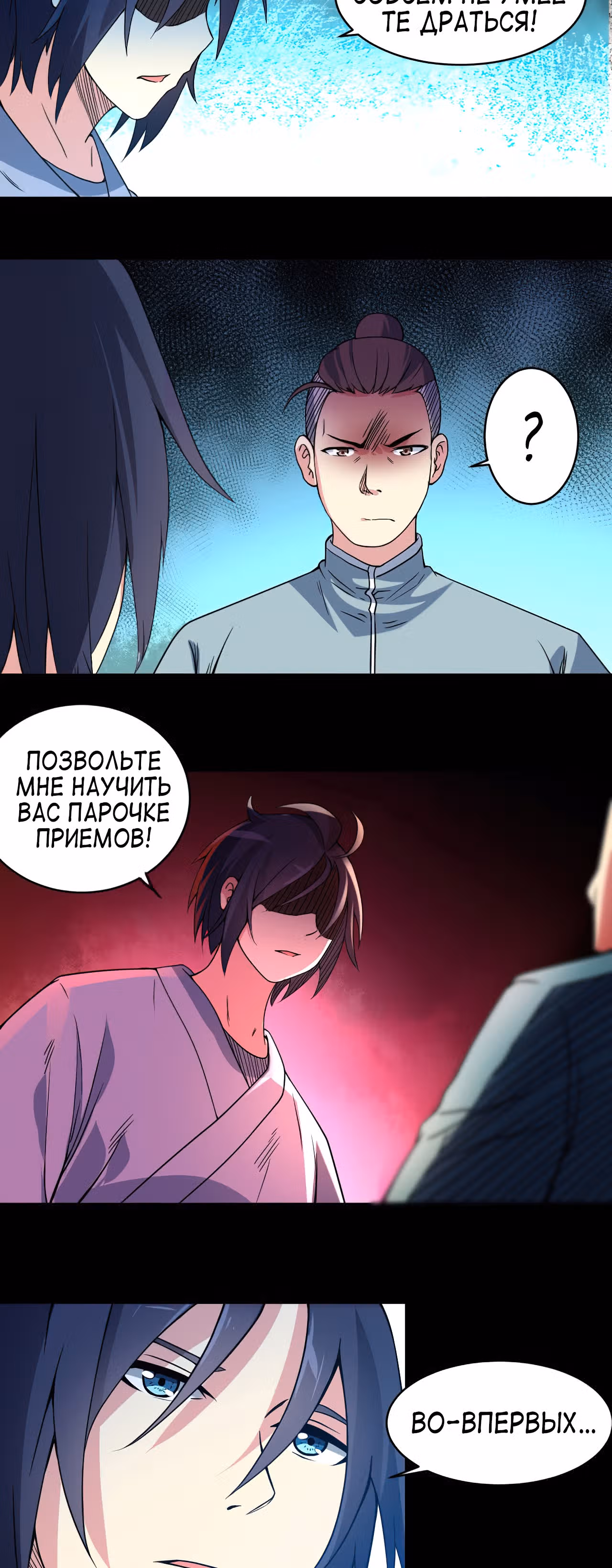 Мои ученики - супер боги — Том 1 · Глава 68, страница 25