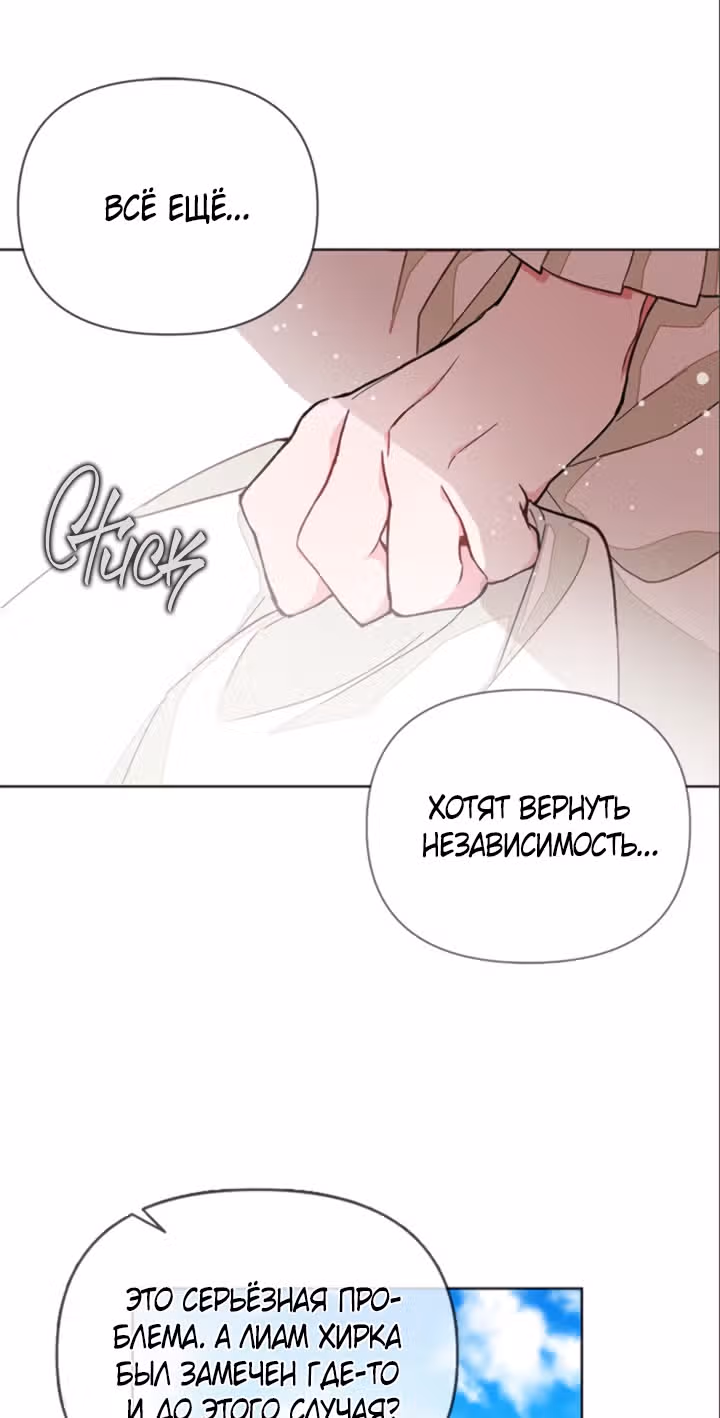Из рыцаря в леди — Том 1 · Глава 5, страница 9
