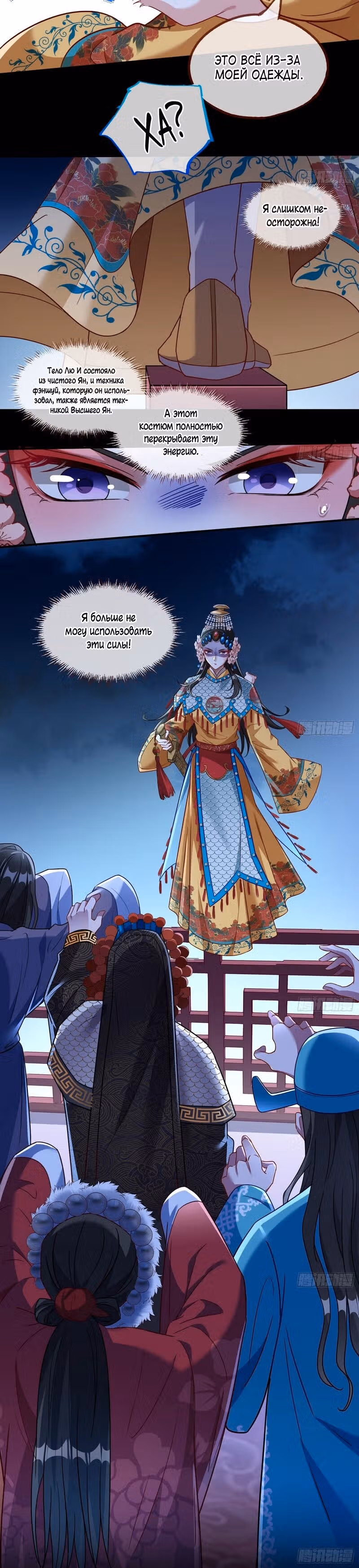 Изменщик должен умереть — Том 30 · Глава 651, страница 15