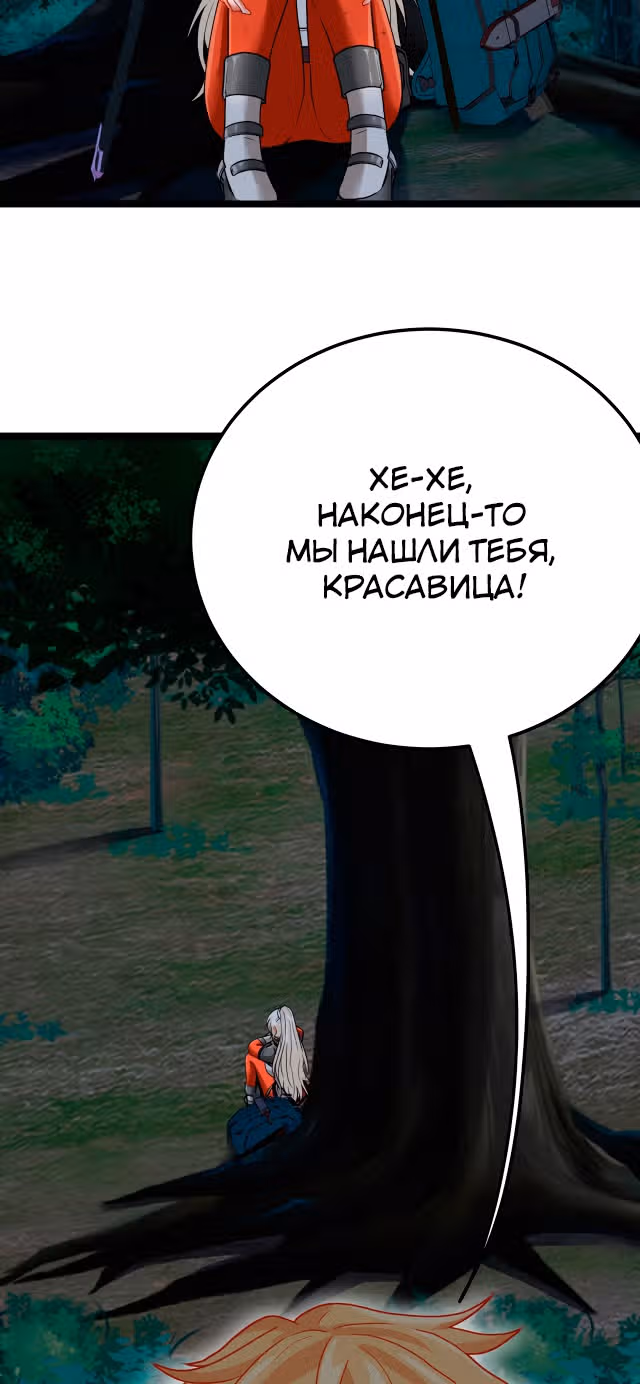 Система улучшения уровня бога — Том 1 · Глава 7, страница 45