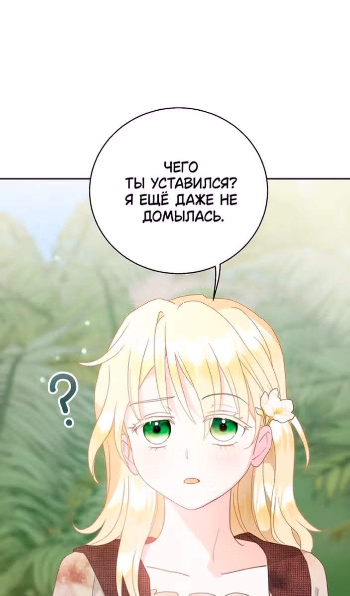 У меня появился муж, и теперь мне нужно зарабатывать деньги — Том 3 · Глава 125, страница 42