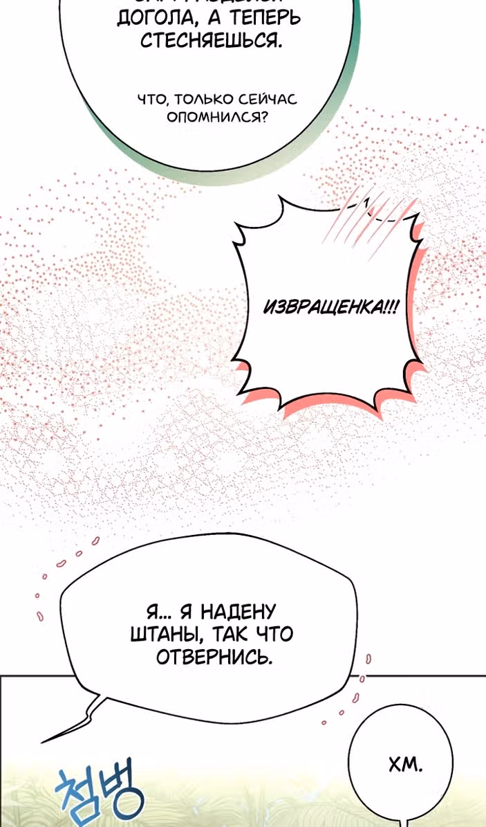 У меня появился муж, и теперь мне нужно зарабатывать деньги — Том 3 · Глава 125, страница 54