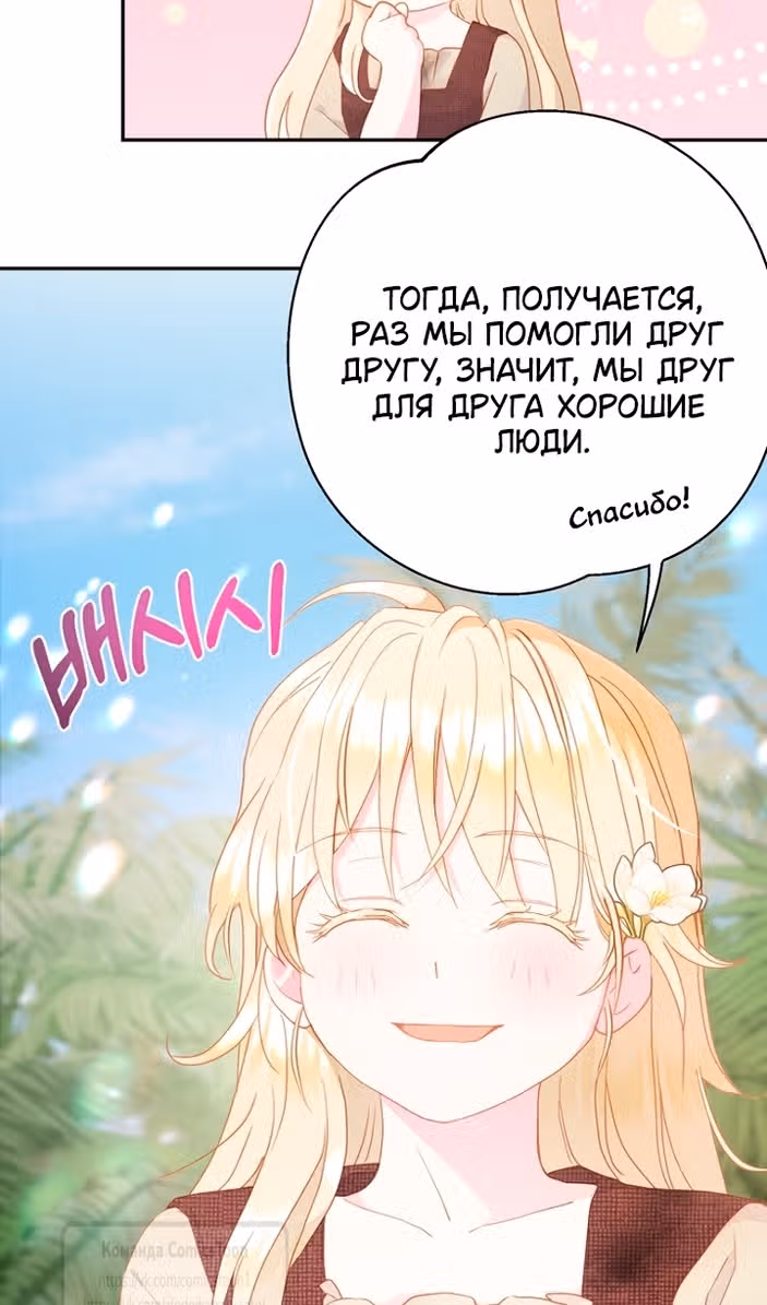 У меня появился муж, и теперь мне нужно зарабатывать деньги — Том 3 · Глава 125, страница 72