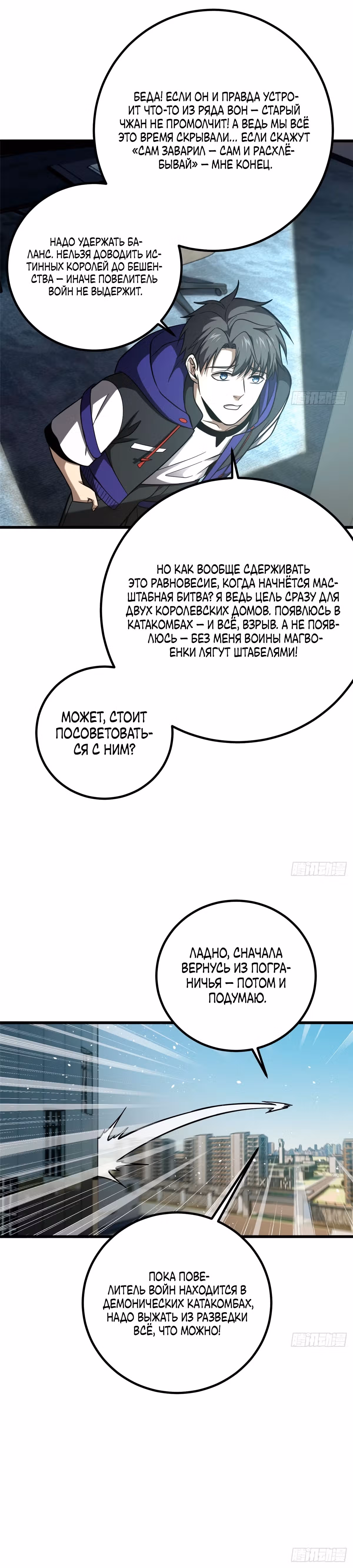 Лучший в мире мастер боевых искусств — Том 1 · Глава 329, страница 13