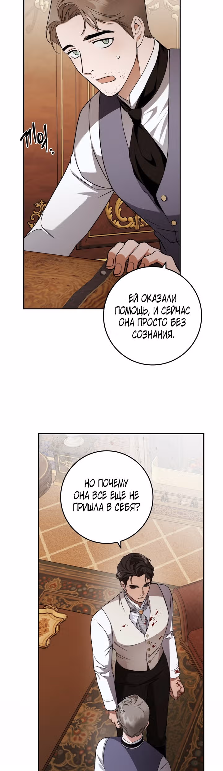 Твоя бесконечная ложь — Том 1 · Глава 17, страница 17