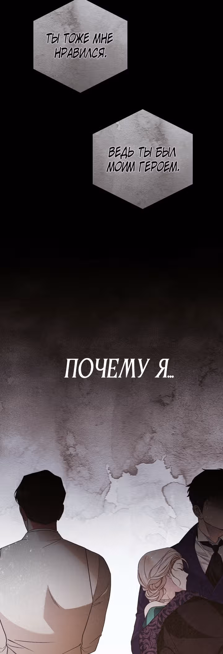 Твоя бесконечная ложь — Том 1 · Глава 17, страница 35