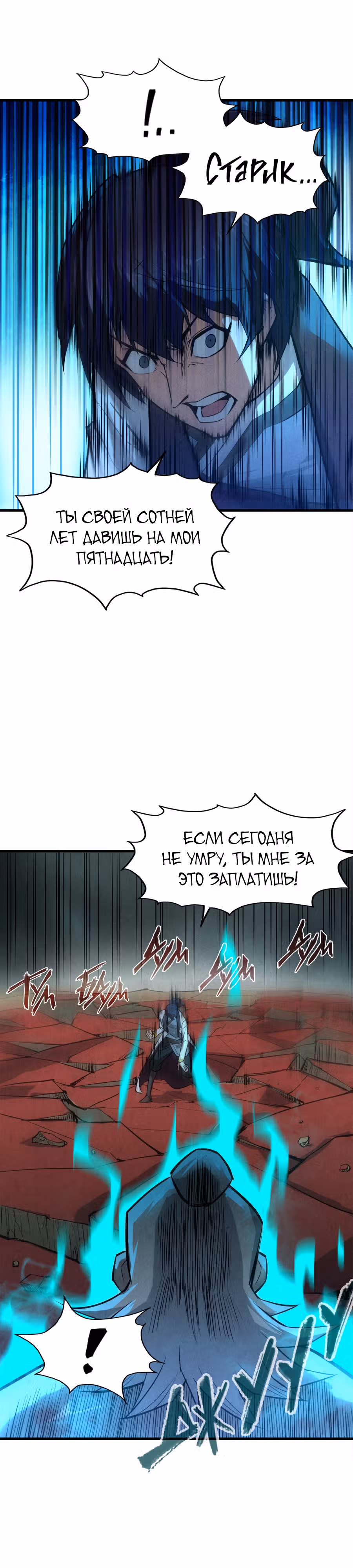 Сильнейший во все времена — Том 1 · Глава 22, страница 10