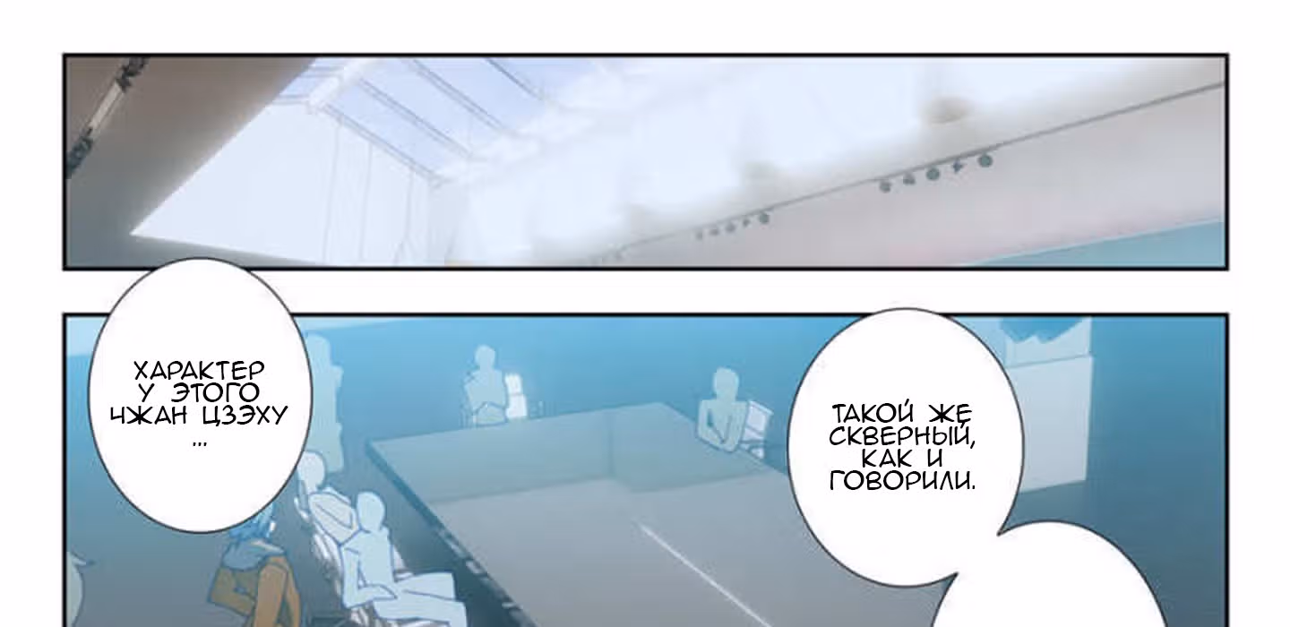 Поглощённая Звезда — Том 1 · Глава 38, страница 14