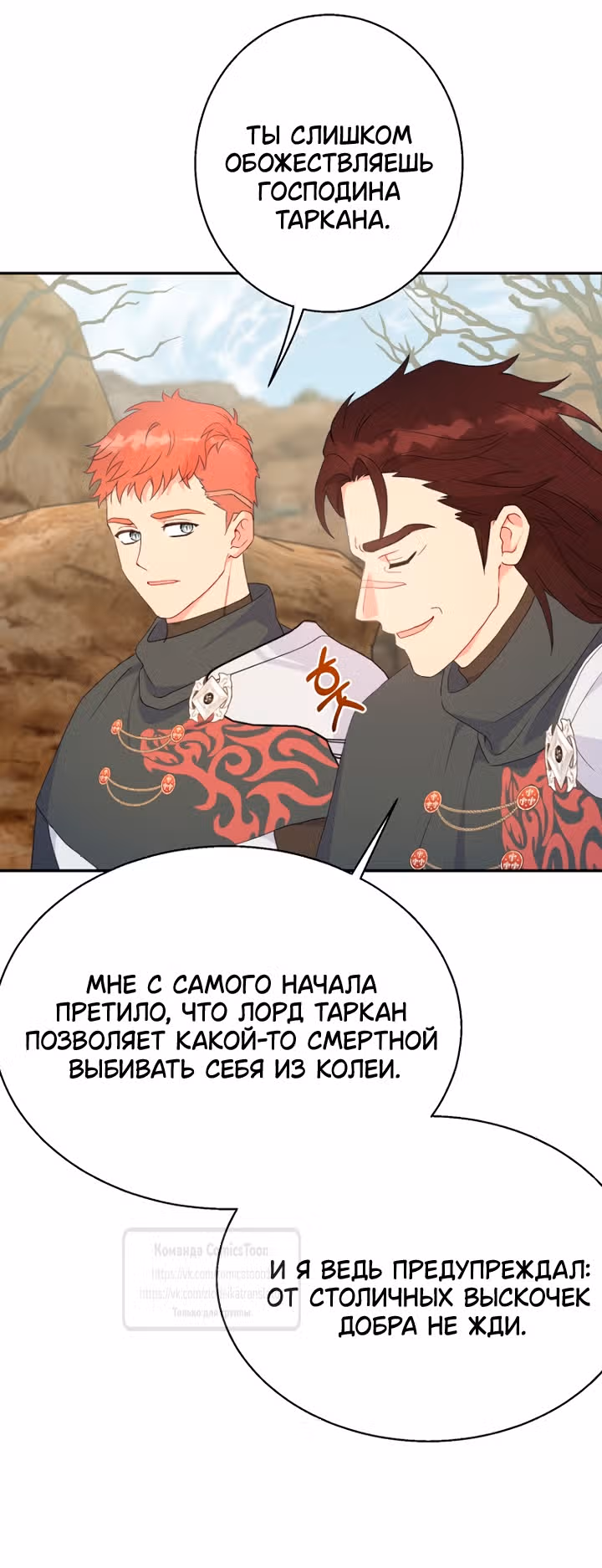 У меня появился муж, и теперь мне нужно зарабатывать деньги — Том 3 · Глава 124, страница 31