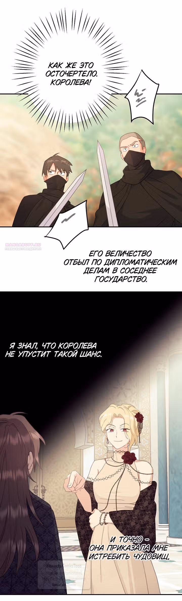 У меня появился муж, и теперь мне нужно зарабатывать деньги — Том 3 · Глава 124, страница 42