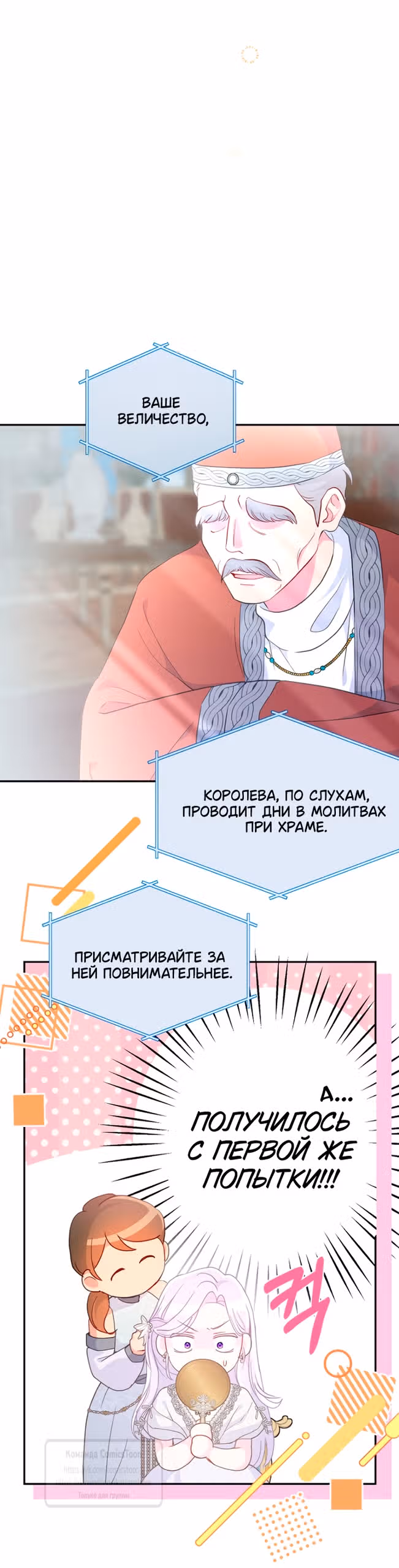 У меня появился муж, и теперь мне нужно зарабатывать деньги — Том 3 · Глава 124, страница 8