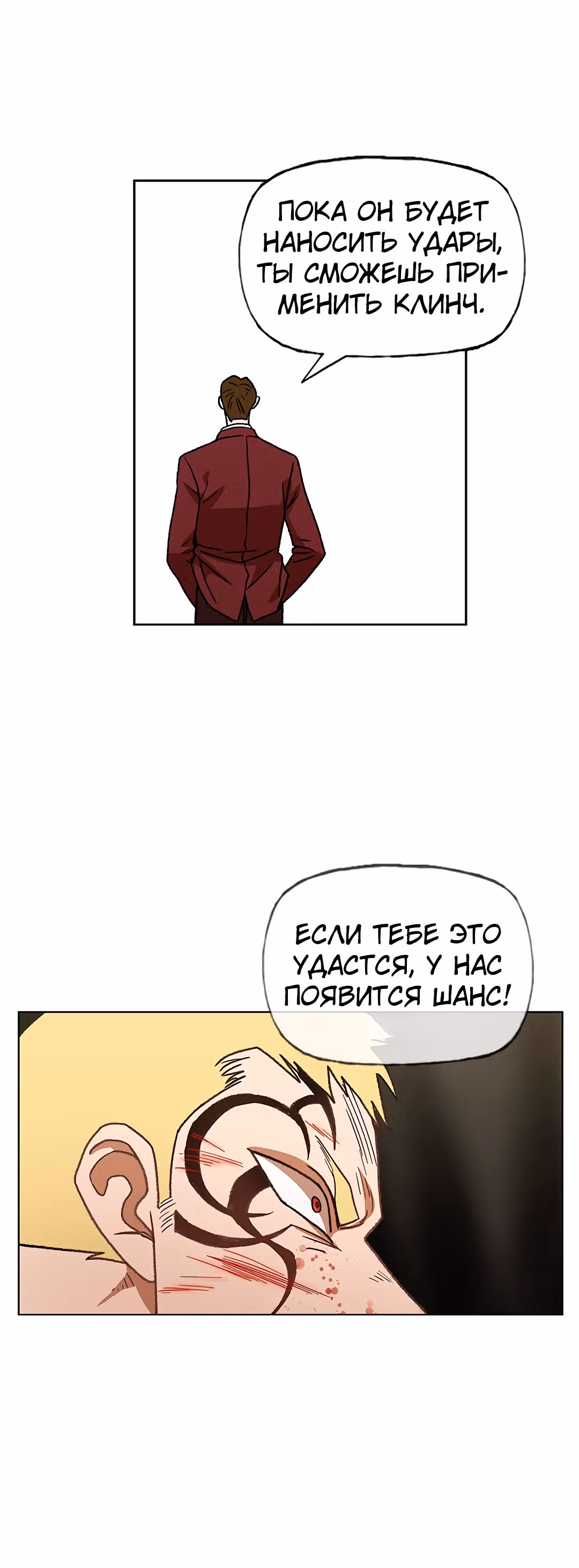 Боксёр — Том 1 · Глава 61, страница 27