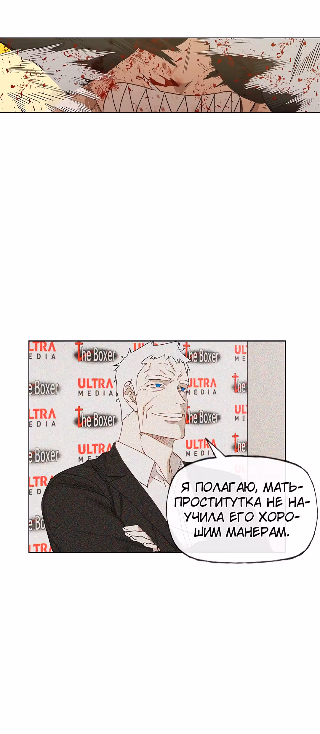Боксёр — Том 1 · Глава 61, страница 57
