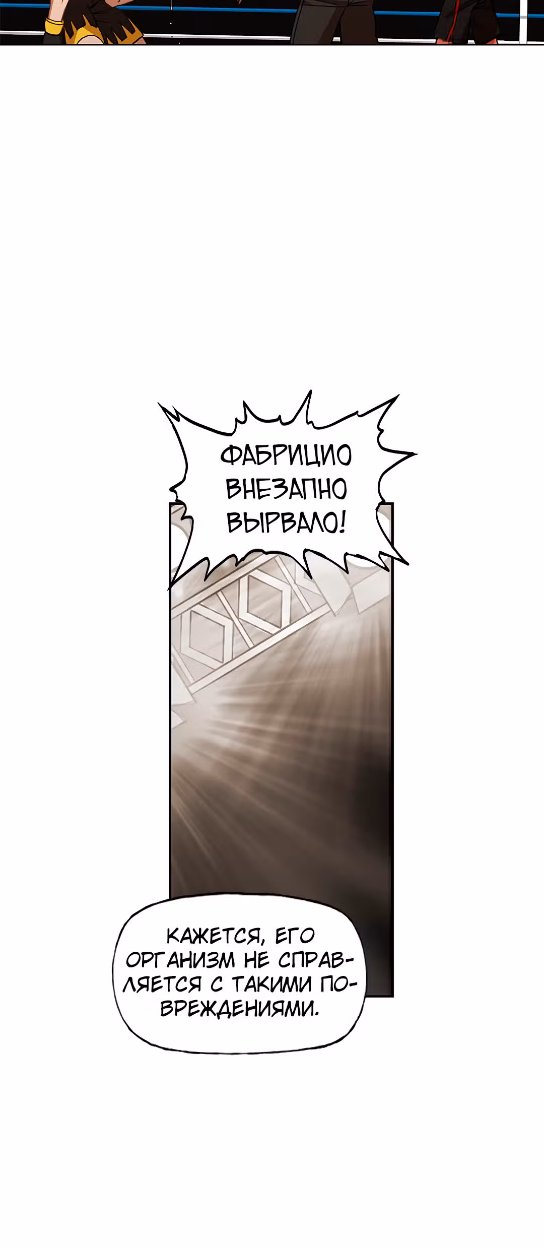 Боксёр — Том 1 · Глава 61, страница 62