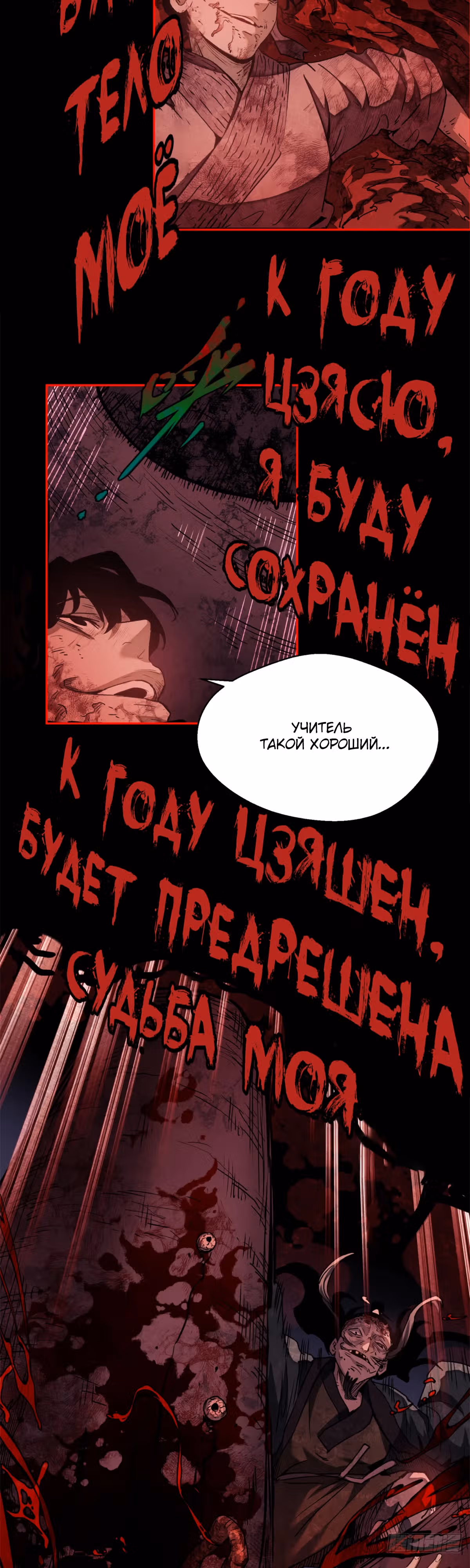 Путь удивительного небожителя — Том 1 · Глава 2, страница 11