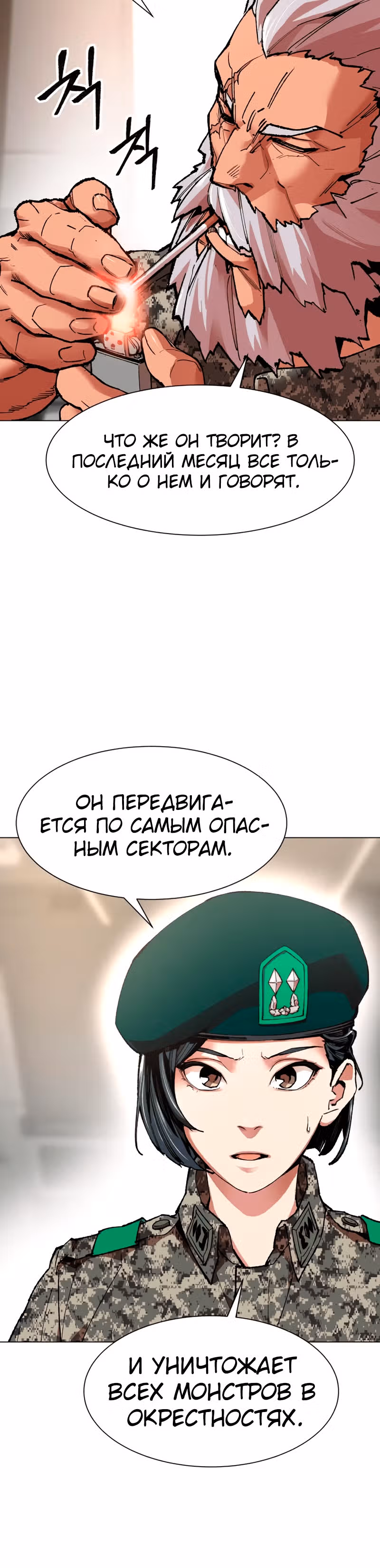 Прорыв игрока — Том 1 · Глава 4, страница 21