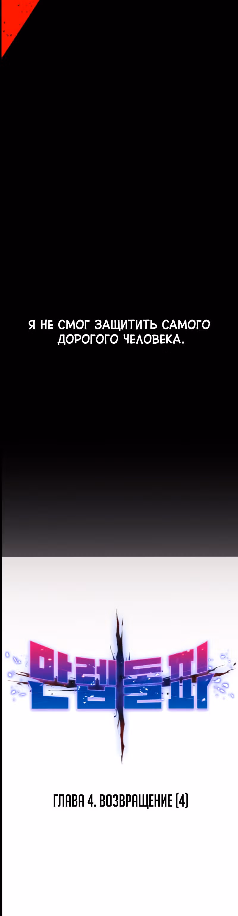 Прорыв игрока — Том 1 · Глава 4, страница 7