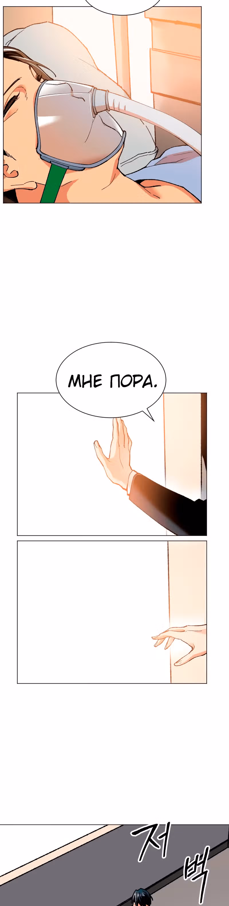 Прорыв игрока — Том 1 · Глава 4, страница 68