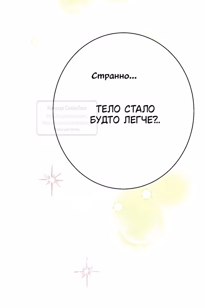 У меня появился муж, и теперь мне нужно зарабатывать деньги — Том 3 · Глава 123, страница 72