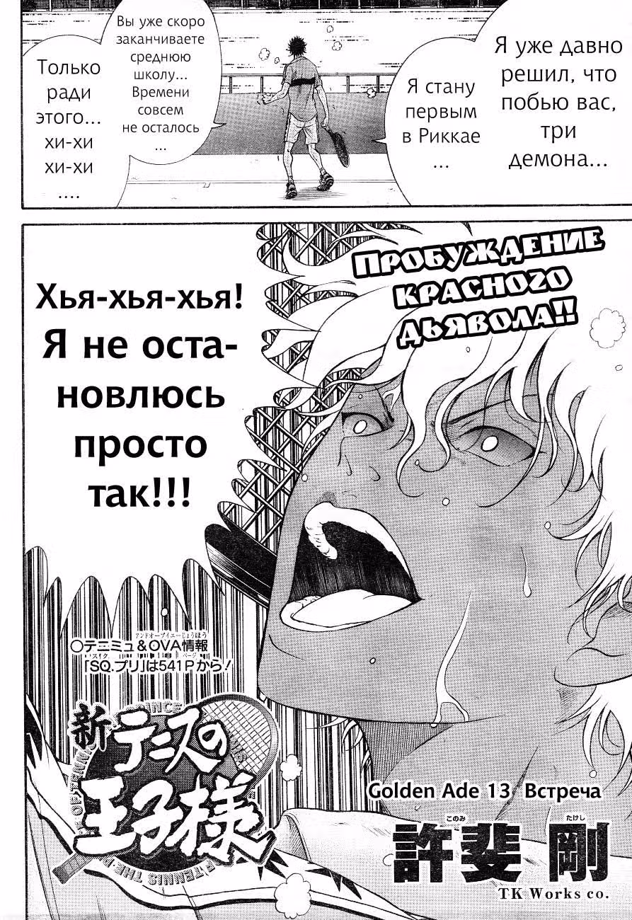Новый Принц тенниса — Том 2 · Глава 13, страница 2
