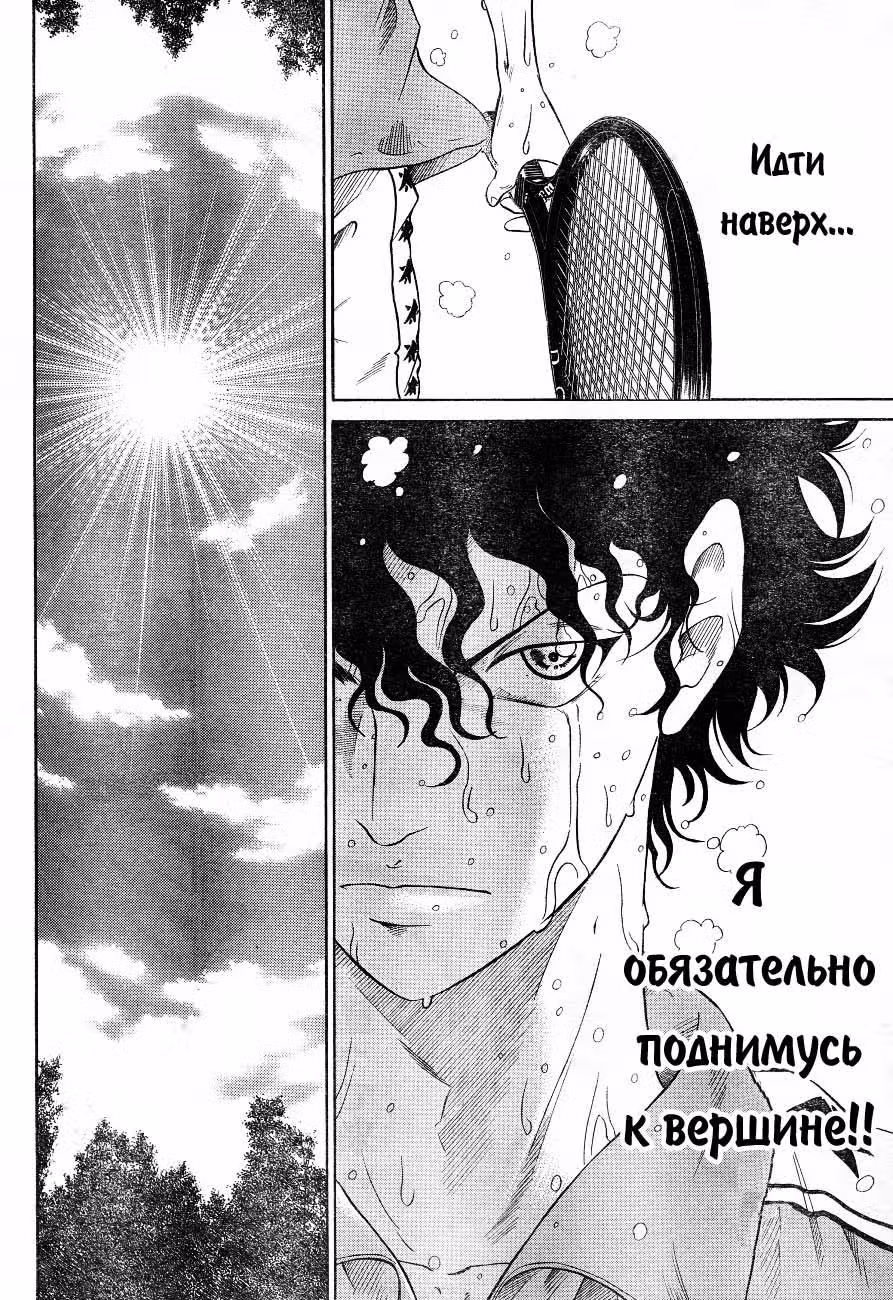 Новый Принц тенниса — Том 2 · Глава 13, страница 11
