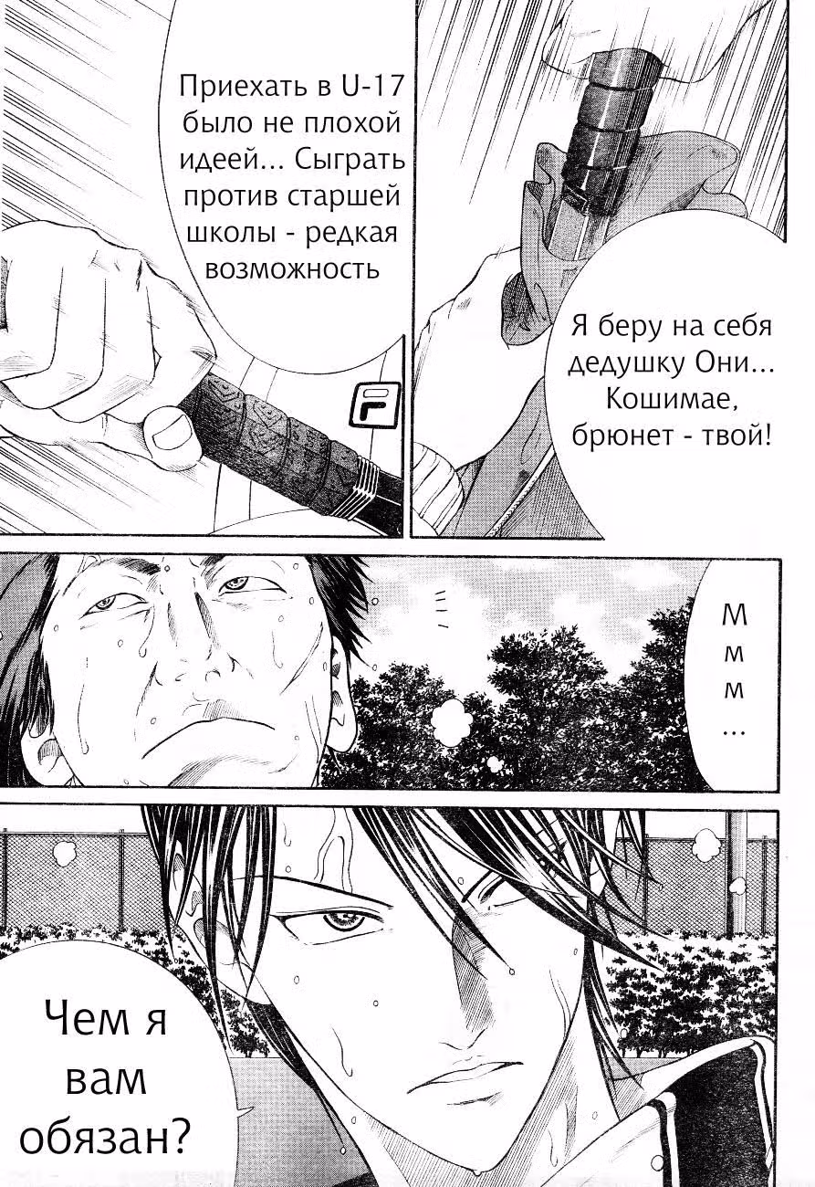 Новый Принц тенниса — Том 2 · Глава 13, страница 17