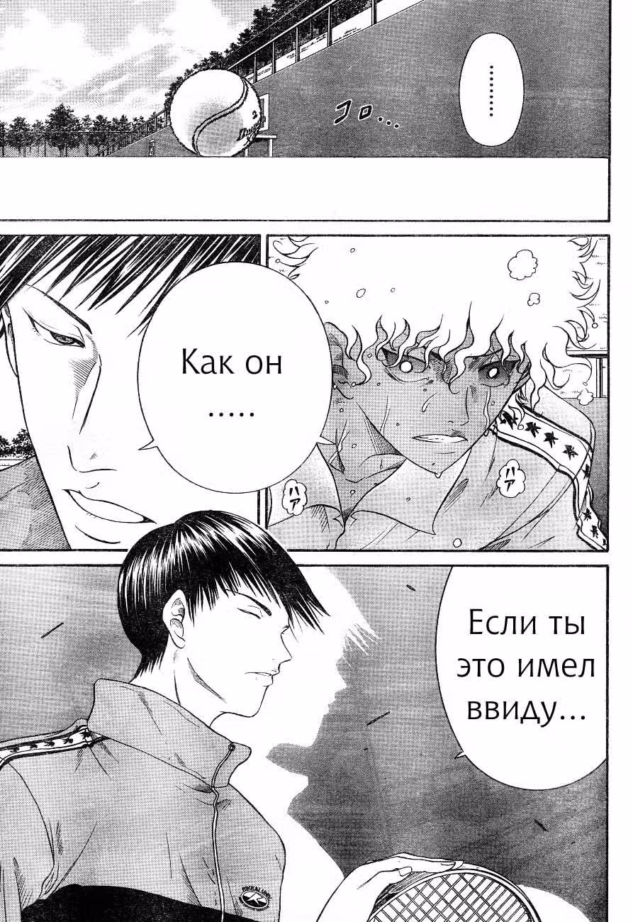 Новый Принц тенниса — Том 2 · Глава 13, страница 5