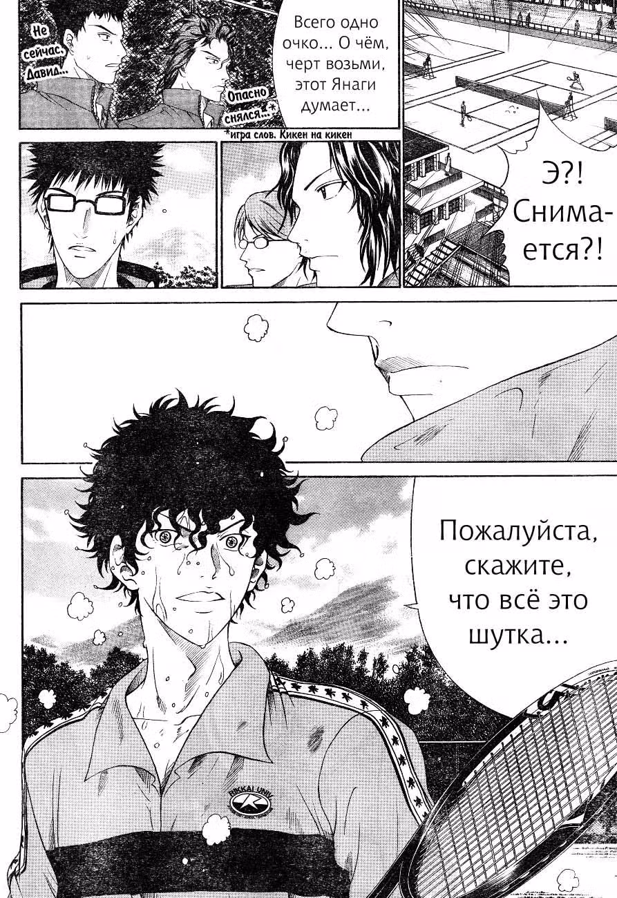 Новый Принц тенниса — Том 2 · Глава 13, страница 8