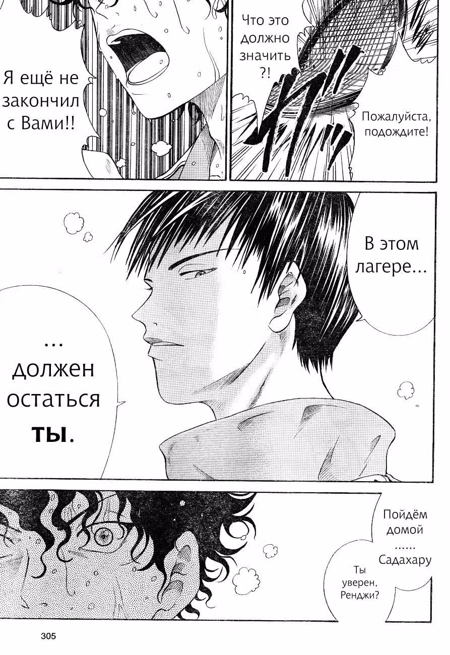 Новый Принц тенниса — Том 2 · Глава 13, страница 9