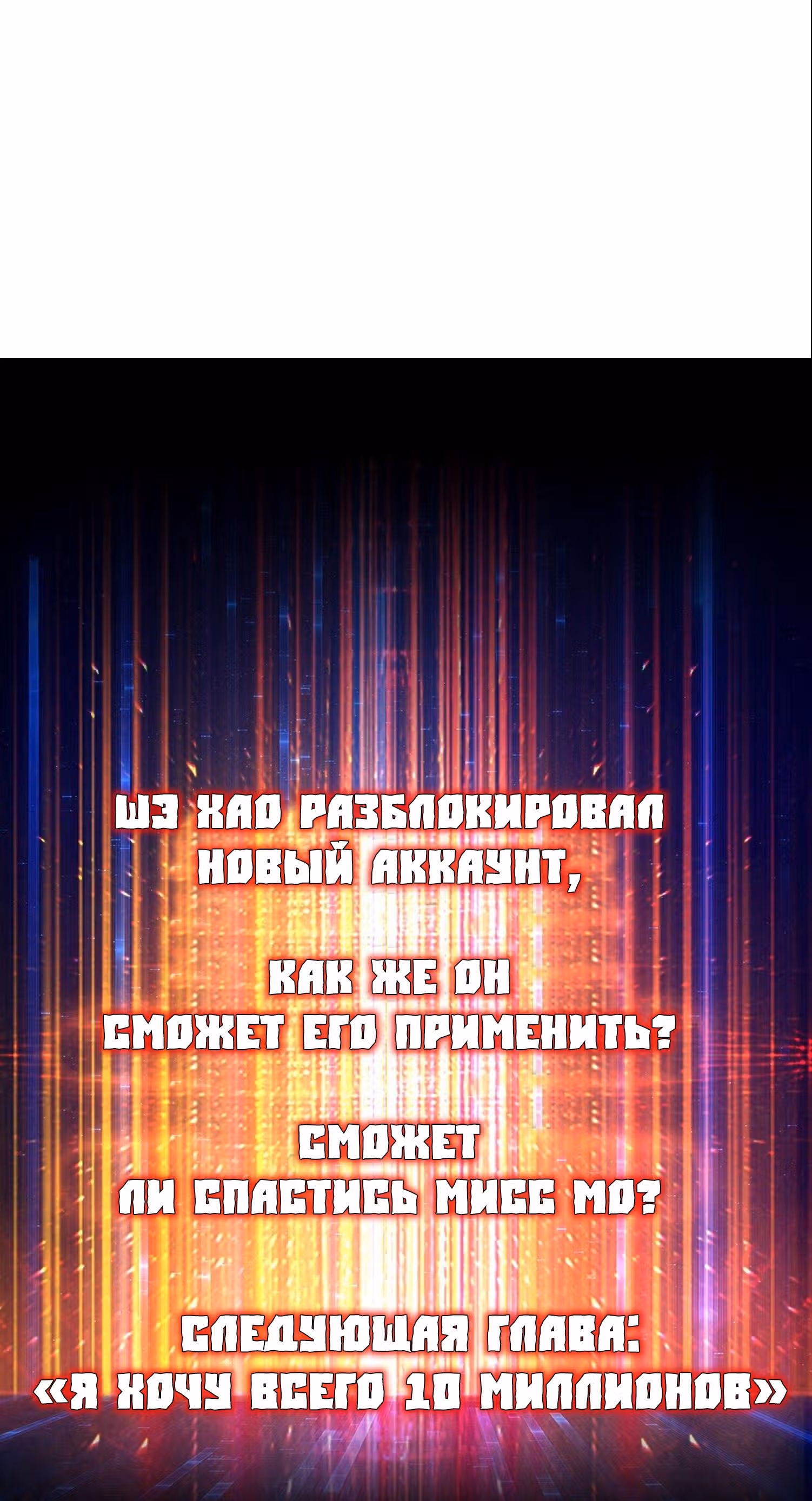 Новичок с аккаунтом повелителя — Том 1 · Глава 24, страница 31