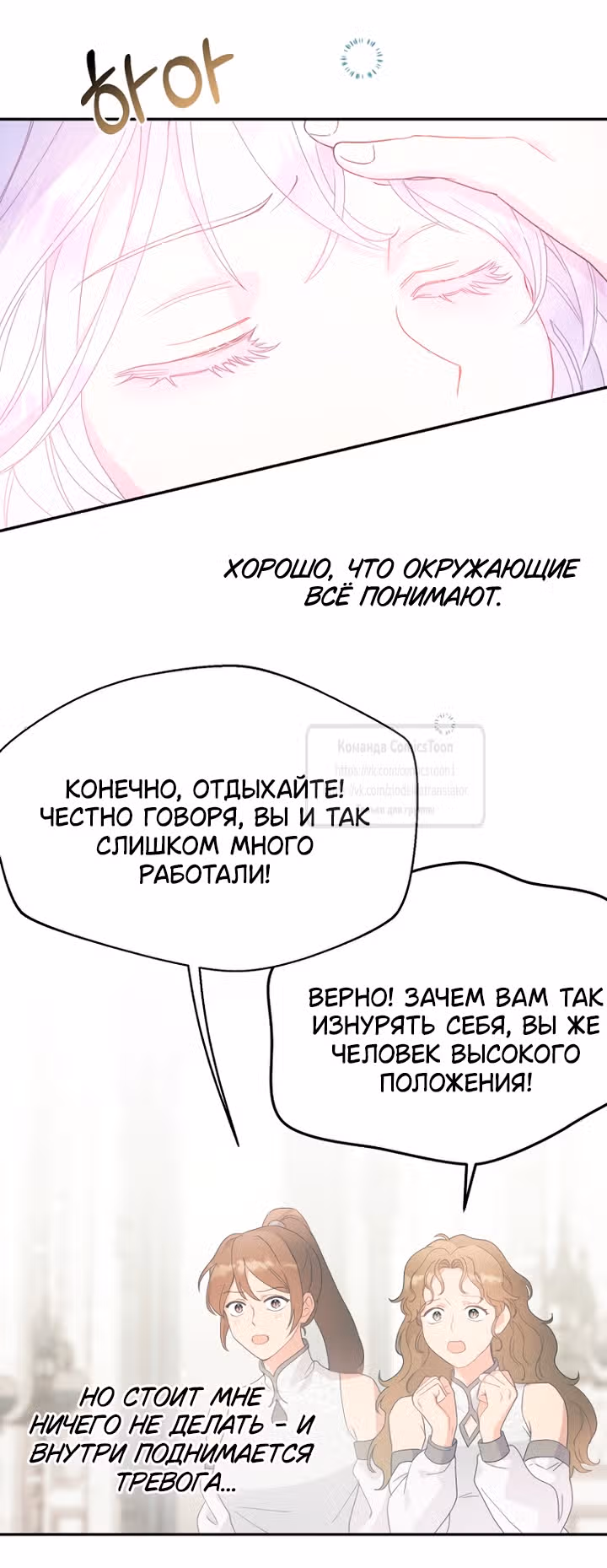 У меня появился муж, и теперь мне нужно зарабатывать деньги — Том 3 · Глава 122, страница 4