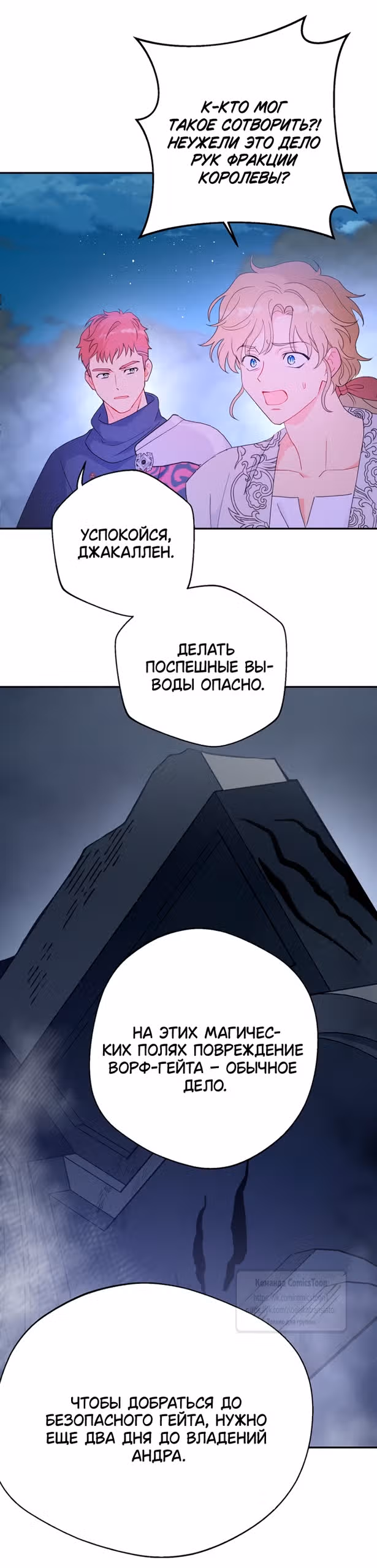 У меня появился муж, и теперь мне нужно зарабатывать деньги — Том 3 · Глава 122, страница 36
