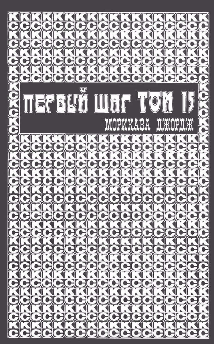 Первый шаг — Том 15 · Глава 124, страница 3