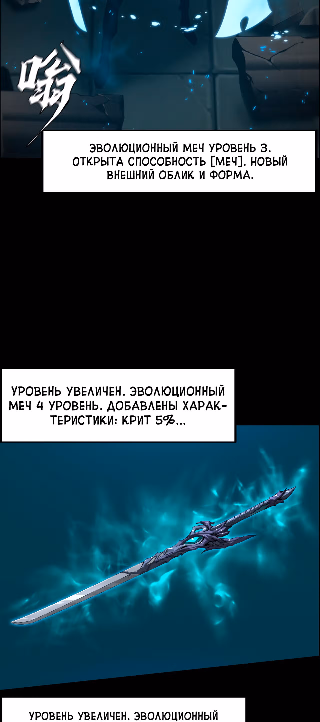 Эволюция меча: Поднятие уровня в подземелье — Том 1 · Глава 54, страница 12