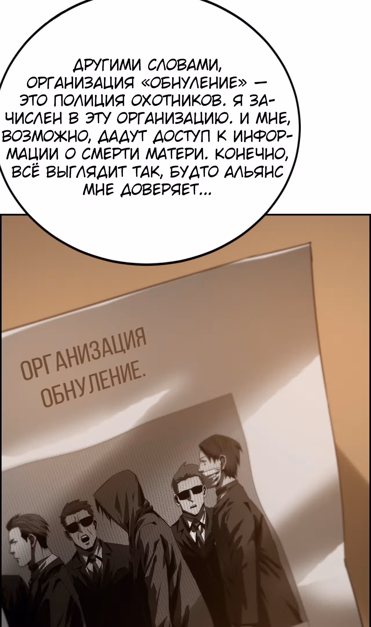 Эволюция меча: Поднятие уровня в подземелье — Том 1 · Глава 54, страница 66