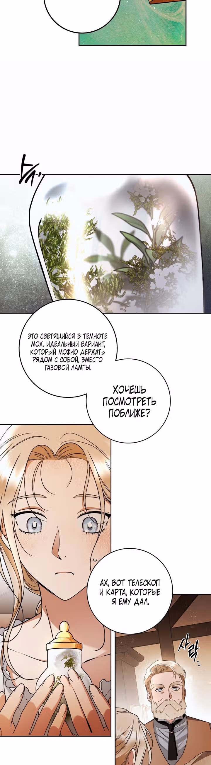 Твоя бесконечная ложь — Том 1 · Глава 18, страница 33
