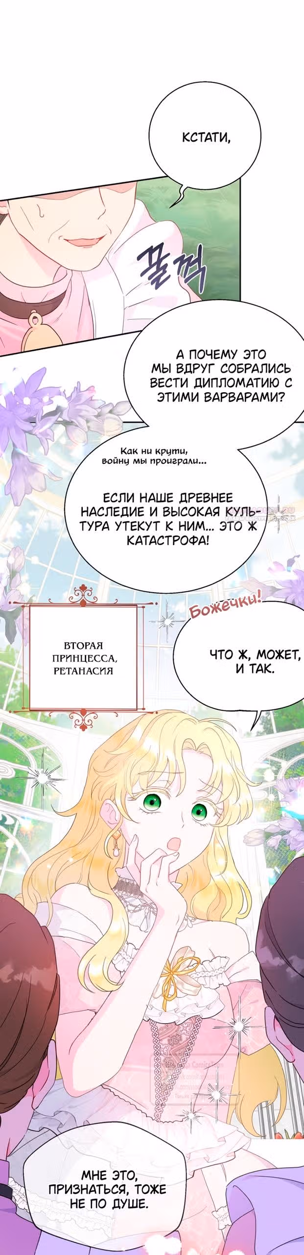 У меня появился муж, и теперь мне нужно зарабатывать деньги — Том 3 · Глава 121, страница 6