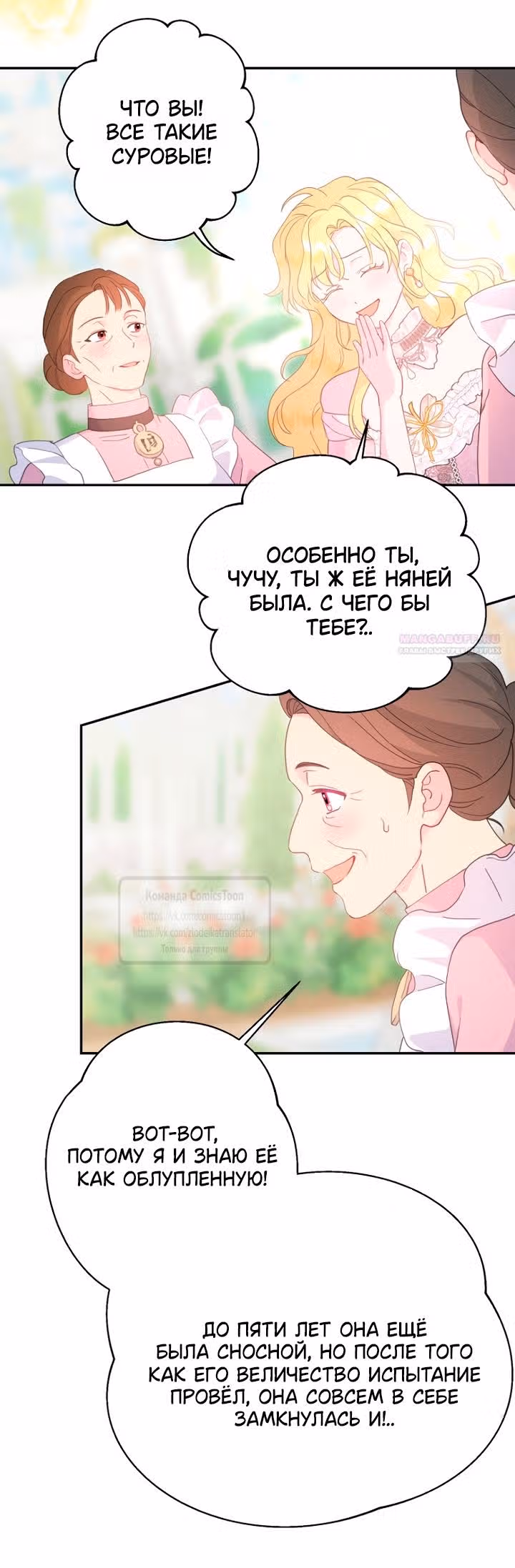 У меня появился муж, и теперь мне нужно зарабатывать деньги — Том 3 · Глава 121, страница 10